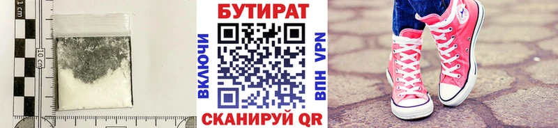 БУТИРАТ бутик Котельники