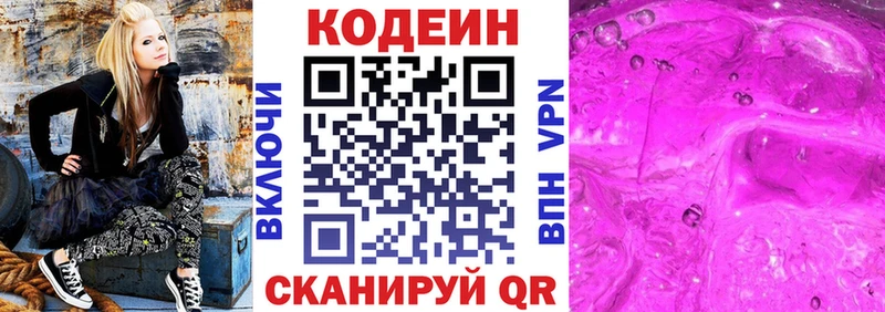 Кодеин напиток Lean (лин)  Котельники 